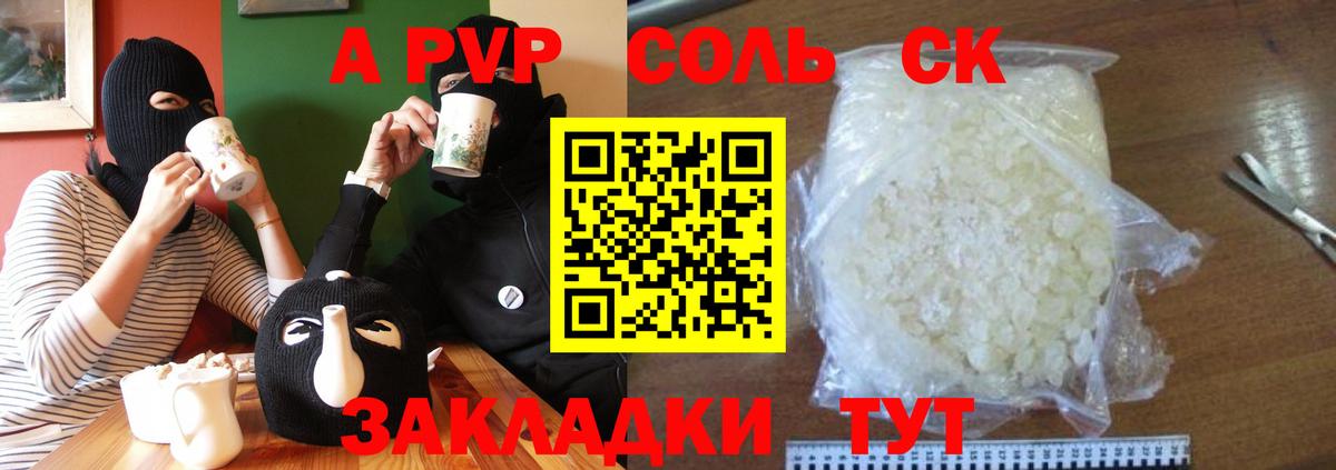 А ПВП кристаллы  Alpha-PVP кристаллы  Спасск-Дальний  Вход с VPN  A-PVP мука 