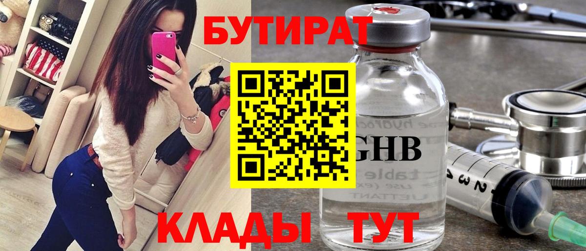 Бутират оксана Спасск-Дальний
