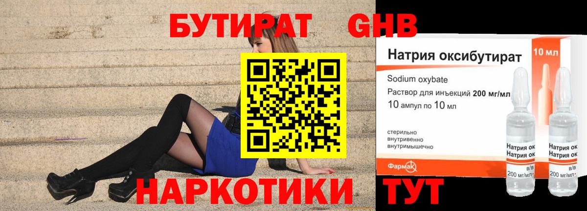 БУТИРАТ  Вход с VPN  Спасск-Дальний  БУТИРАТ жидкий экстази 