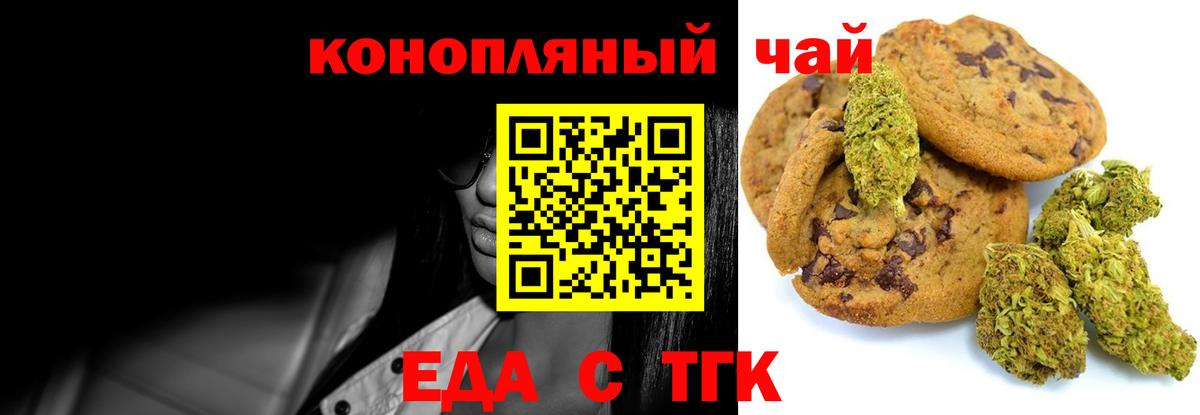 Печенье с ТГК марихуана  Вход с VPN  Спасск-Дальний 