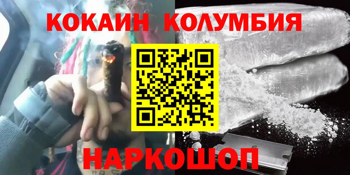 Спасск-Дальний  КОКАИН Эквадор  COCAIN 99%  Вход с VPN 