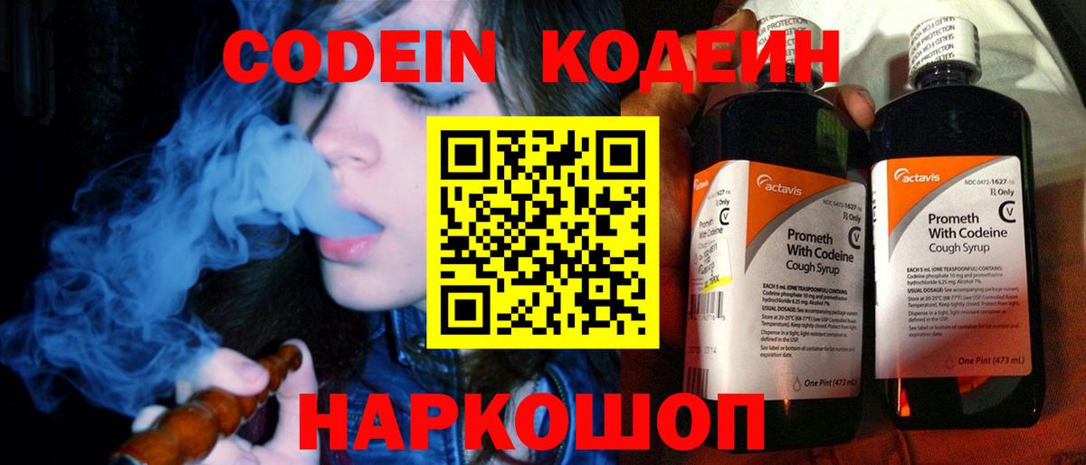 Кодеин Purple Drank  Codein Purple Drank  Спасск-Дальний  Вход с VPN 