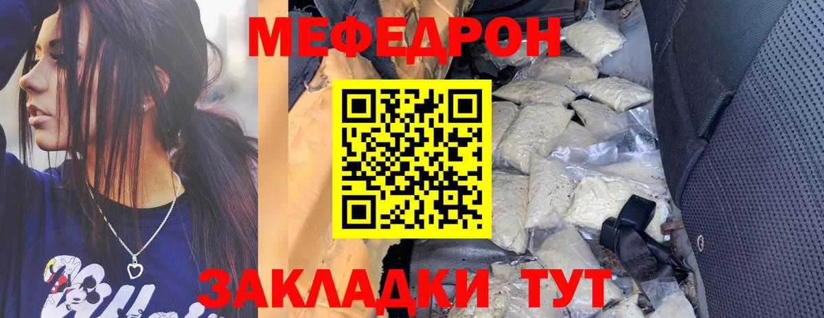 Меф мука Спасск-Дальний