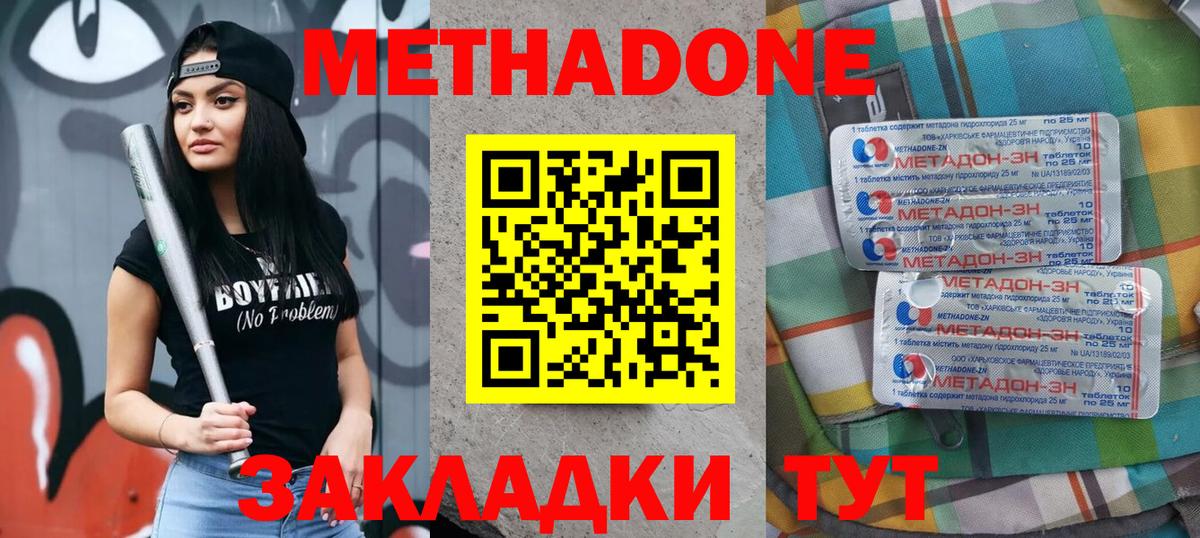 Спасск-Дальний  МЕТАДОН VHQ  Вход с VPN  МЕТАДОН белоснежный 